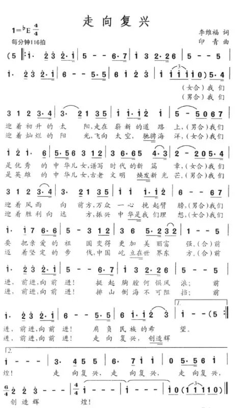 走向复兴合唱谱