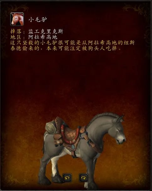 《魔兽世界》阿拉希稀有精英位置与掉落藏品一览