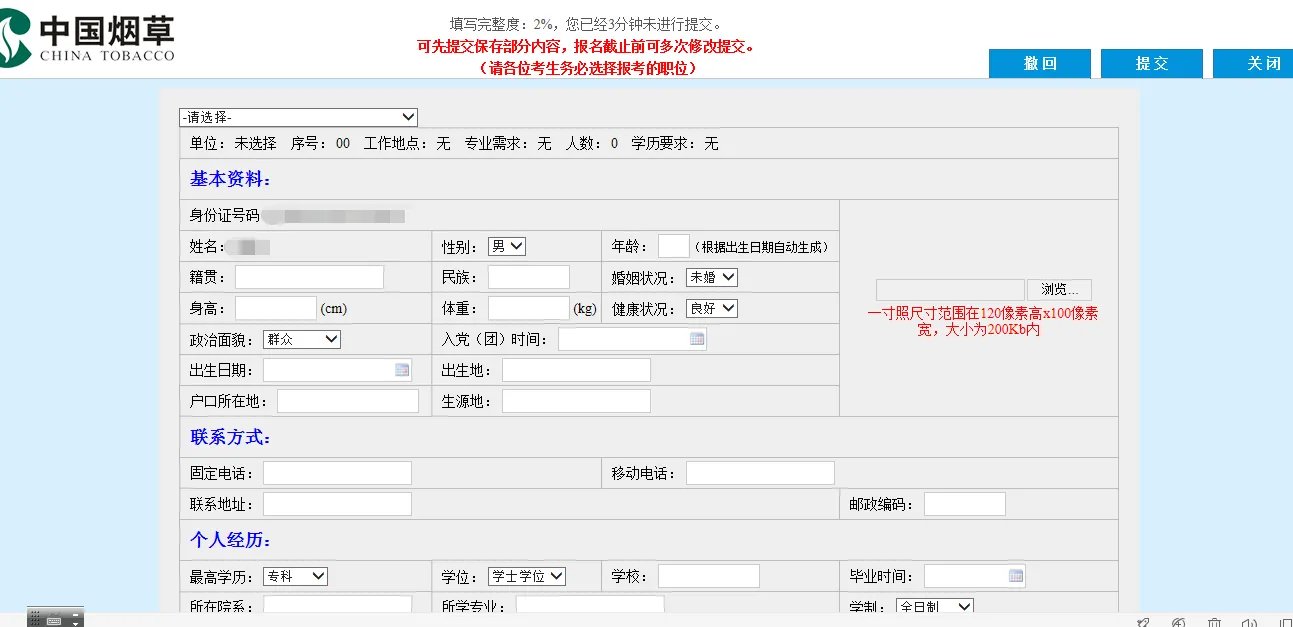 2019广西烟草局报名怎么上传多张证书照片？