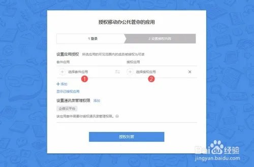 如何注册、使用微信企业号及安装第三方应用详解
