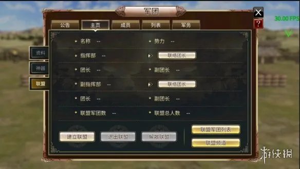 《三国群英传M》军团联盟玩法介绍 军团联盟攻略