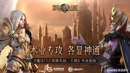 魔法门之英雄无敌王朝专业指南 种族和兵种选择