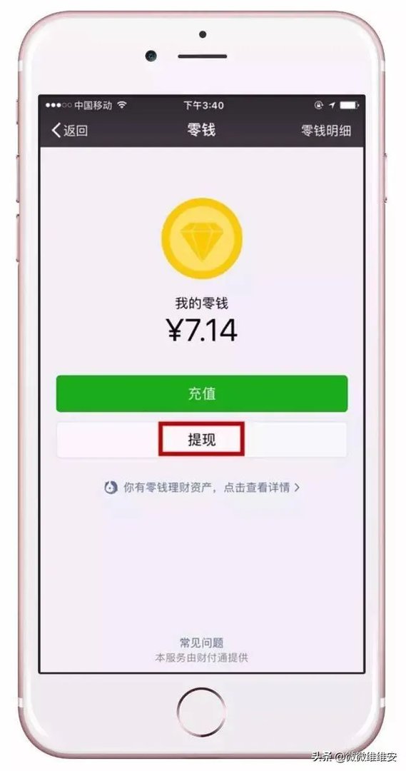 微信钱包提现到银行卡多久到账？
