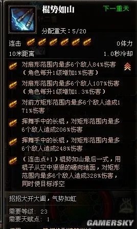 《斗战神》棍系灵猴45级技能加点攻略