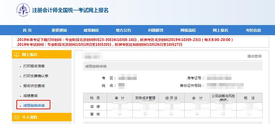 2020注册会计成绩查询入口可以打开了吗