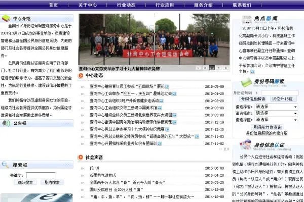 身份证证查询有效，系统官方网站