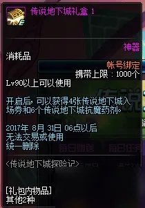 《DNF》传说地下城探险记活动奖励免费领取介绍