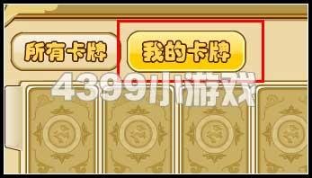 卡牌收集 功夫派