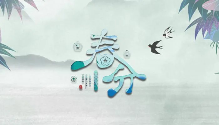 春分是2022的几月几日 2022年春分是几点几分