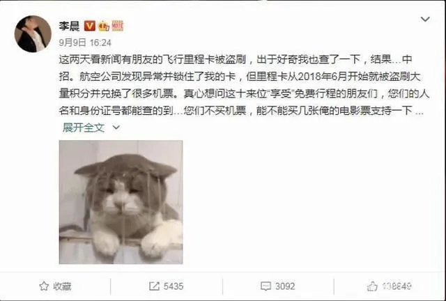 张萌身份信息被盗用办会员卡为何比盗里程更可怕?