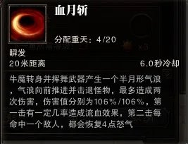 斗战神 图文解析之牛魔嗜血系技能加点！