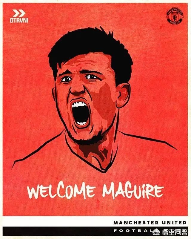 请问，马奎尔能让曼联的后防得到质的提升吗？