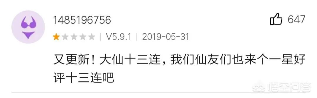 张大仙直播间违规，粉丝直接把斗鱼app刷到了1星您怎么看？