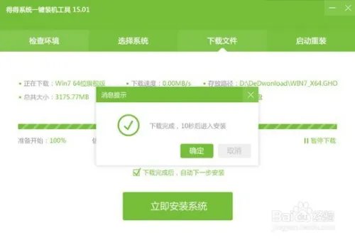 如何重装系统？得得一键重装系统的安装教程