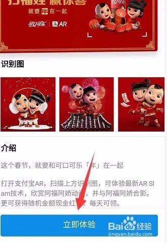 2018支付宝扫福娃活动怎么参加 AR扫福娃活动