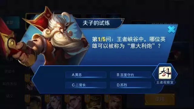 王者荣耀老夫子的试炼你见过哪些奇葩答案?