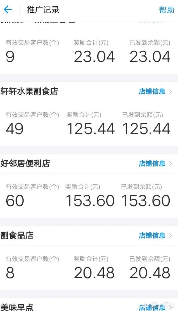 支付宝微客铺设的收钱码、红包抵扣功能关闭了,微客小二还能有动销吗?