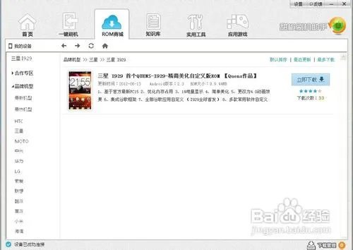 三星I929刷机教程，简单的一键刷机