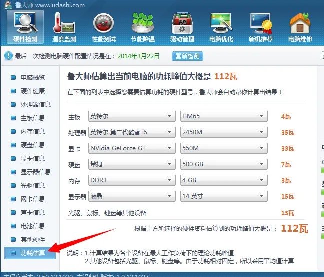 一般的14寸笔记本是多少瓦的?