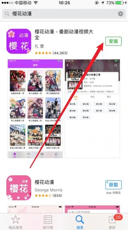 哪里下载樱花动漫app