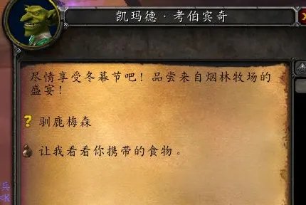魔兽世界驯鹿梅森任务怎么做？