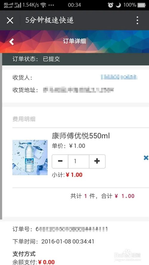 5分钟极速快递使用教程