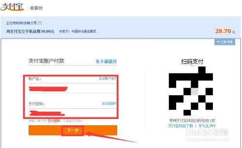 中国移动网上营业厅怎么交话费？