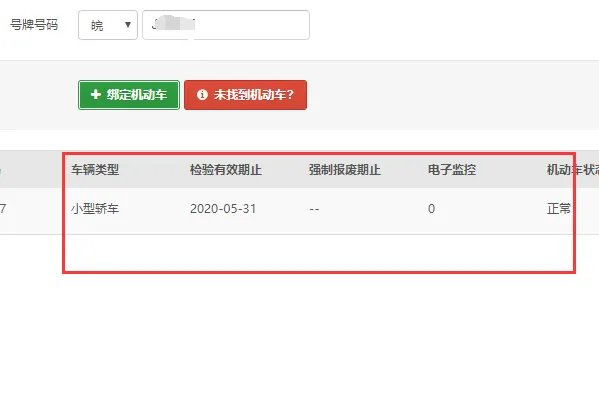 汽车年审查询系统官网