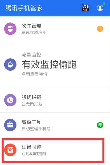 怎么设置微信红包的提醒功能？
