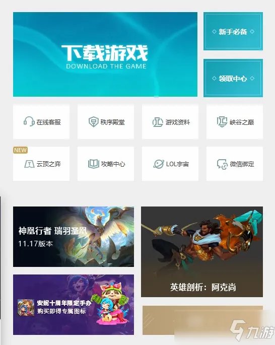 lol周免英雄在哪看