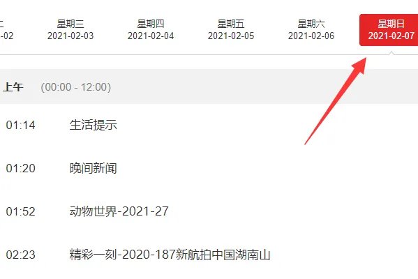 中央一套电视台节目表查询