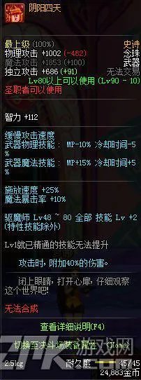90级史诗武器排行 详细解读31把顶尖神器