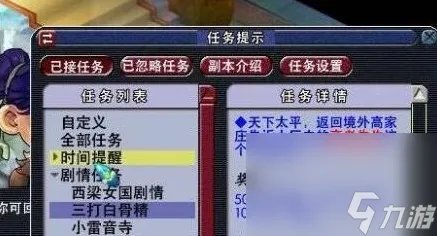 《梦幻西游》三打白骨精剧情是什么