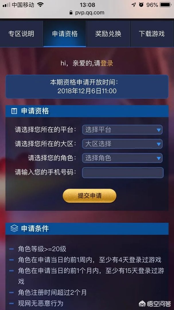 《王者荣耀》体验服一般隔多长时间开放一次,可以从哪里得知消息?
