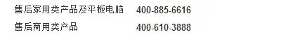 惠普400售后电话