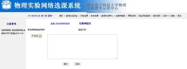 西电物理实验，我有2门都是成绩未登入，今天才发现。但实验周已结束，不知道这些老师还在不在学校？