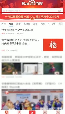 百度app春晚怎么抢红包