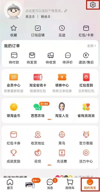 淘宝账号名怎么才能修改