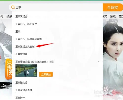 王菲演唱会腾讯直播怎么看