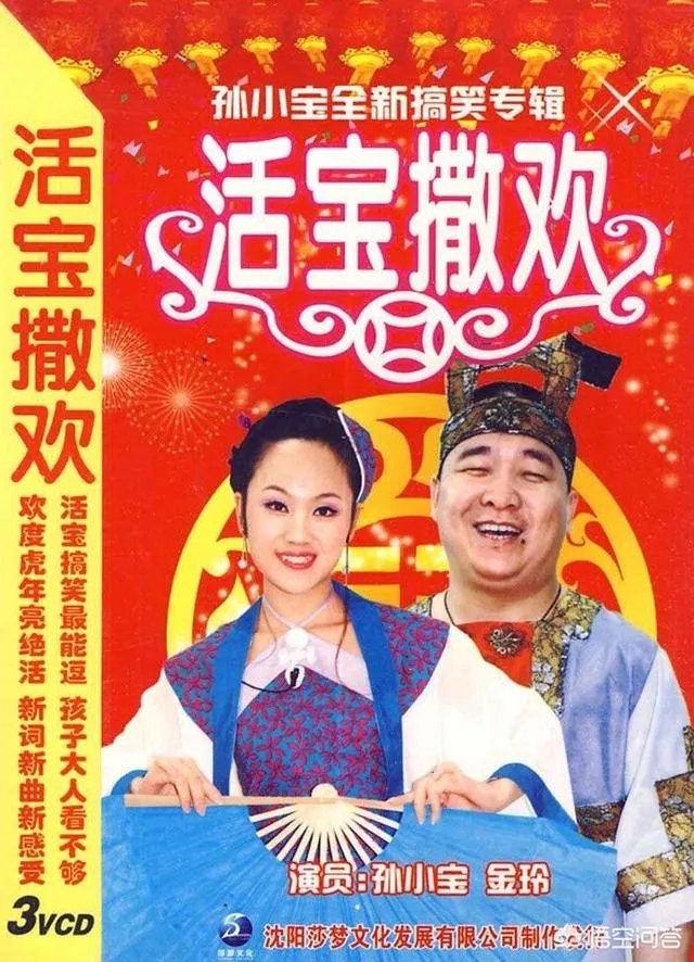 二人转艺人孙小宝为什么没有投奔赵本山呢？