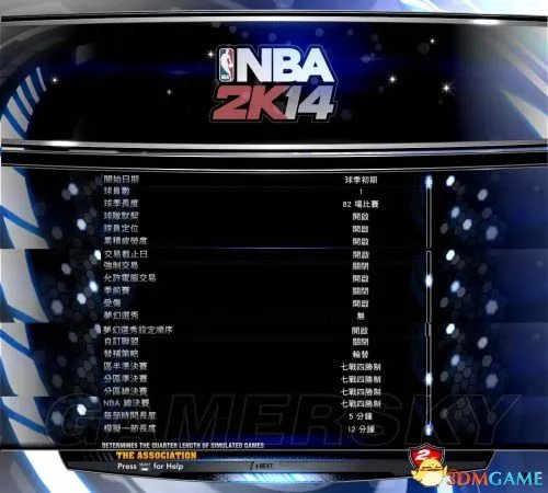 NBA 2K14 王朝模式图文全解析攻略