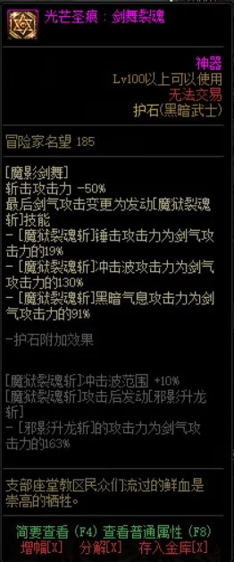 DNF黑暗武士护石选择2022