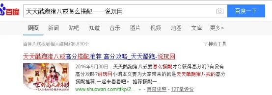 天天酷跑猪八戒除了万圣狮搭配怎么才能爆分