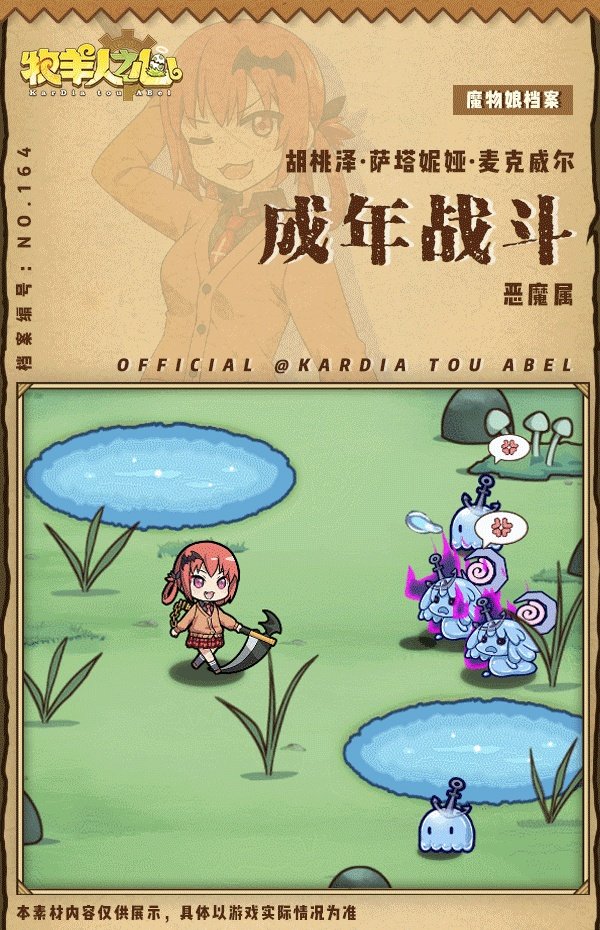 《牧羊人之心》联动魔物登场-胡桃泽·萨塔妮亚