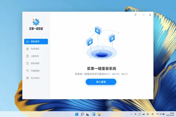 最好的一键重装系统软件推荐
