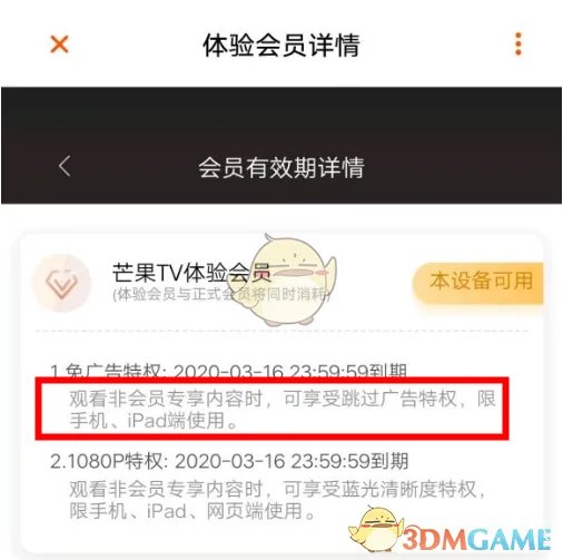 《芒果TV》体验会员看不了VIP视频原因介绍