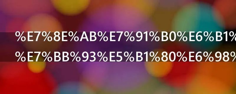 玫瑰江湖大结局是什么