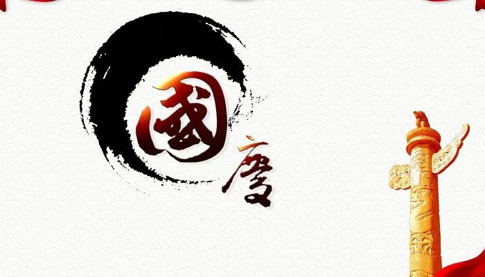 2021年国庆有几天三倍工资 2021国庆节三倍工资指的是哪几天