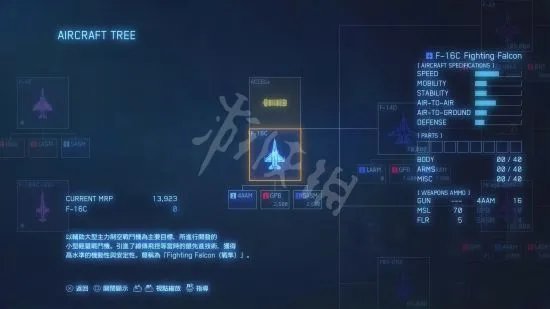 《皇牌空战7》图文攻略 全机型介绍与流程图文攻略