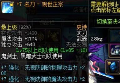 DNF鬼泣用什么武器